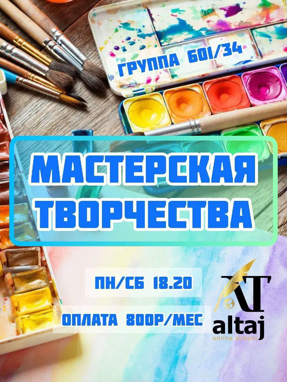 МАСТЕРСКАЯ ТВОРЧЕСТВА ДЛЯ ДЕТЕЙ