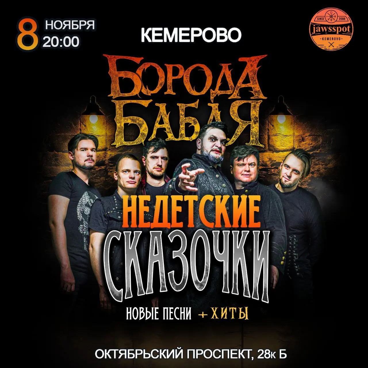  concert - Борода Бабая