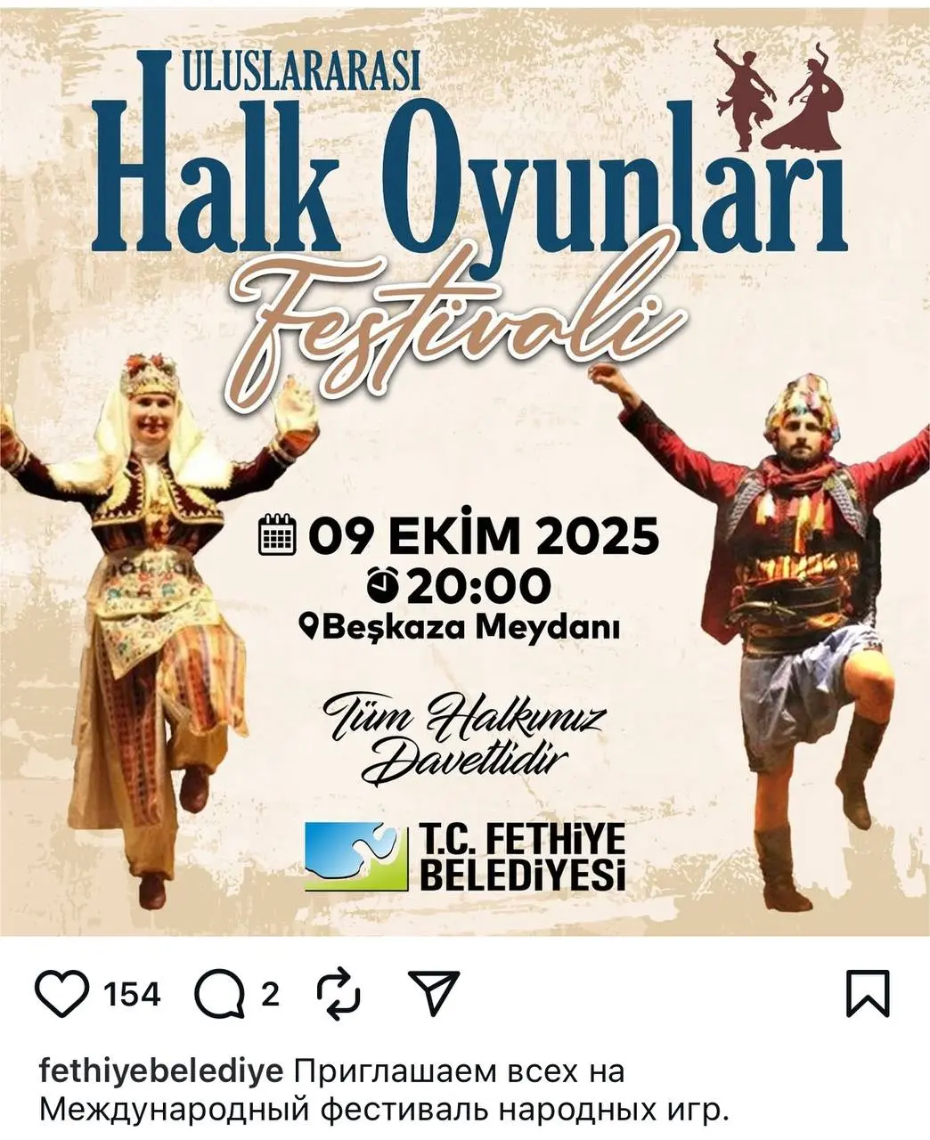 Международный фестиваль народных игр