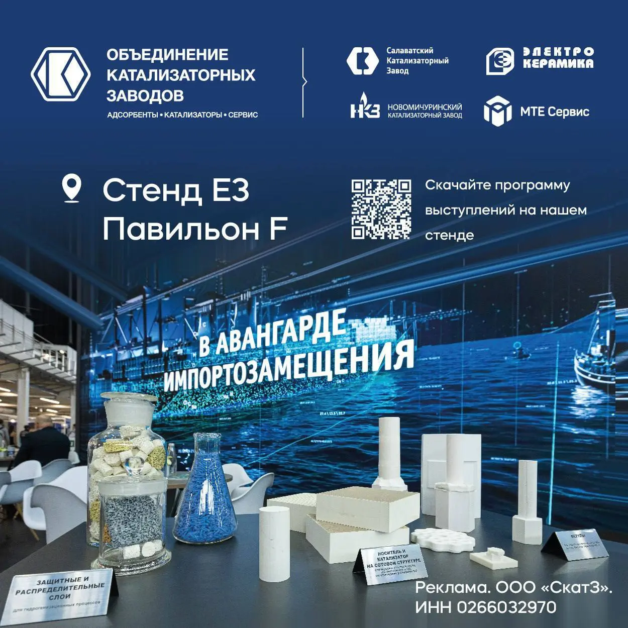 Старт в будущее с Объединением катализаторных заводов