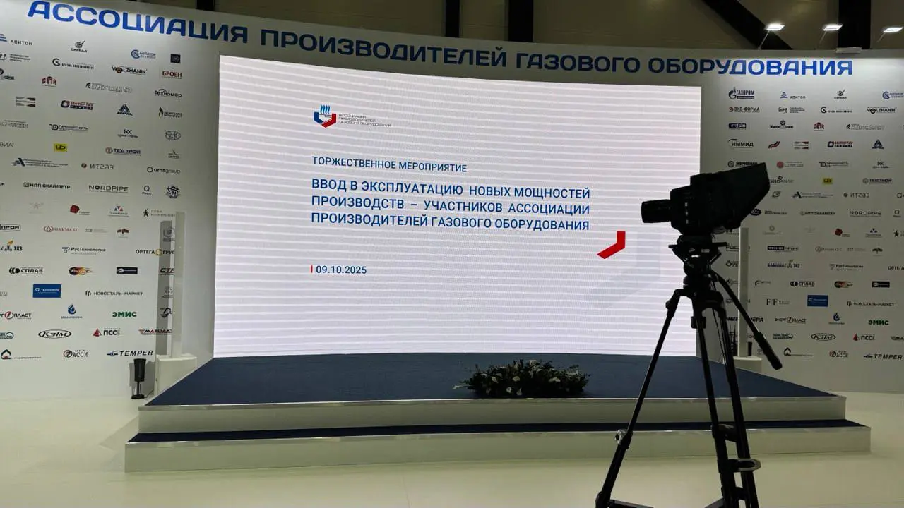 Торжественное мероприятие по запуску восьми производств в 7 регионах