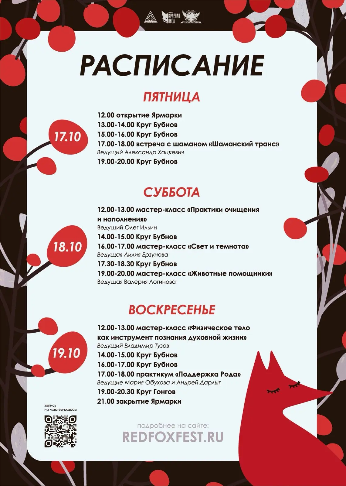 ЧШАМАНСКАЯ ЯРМАРКА