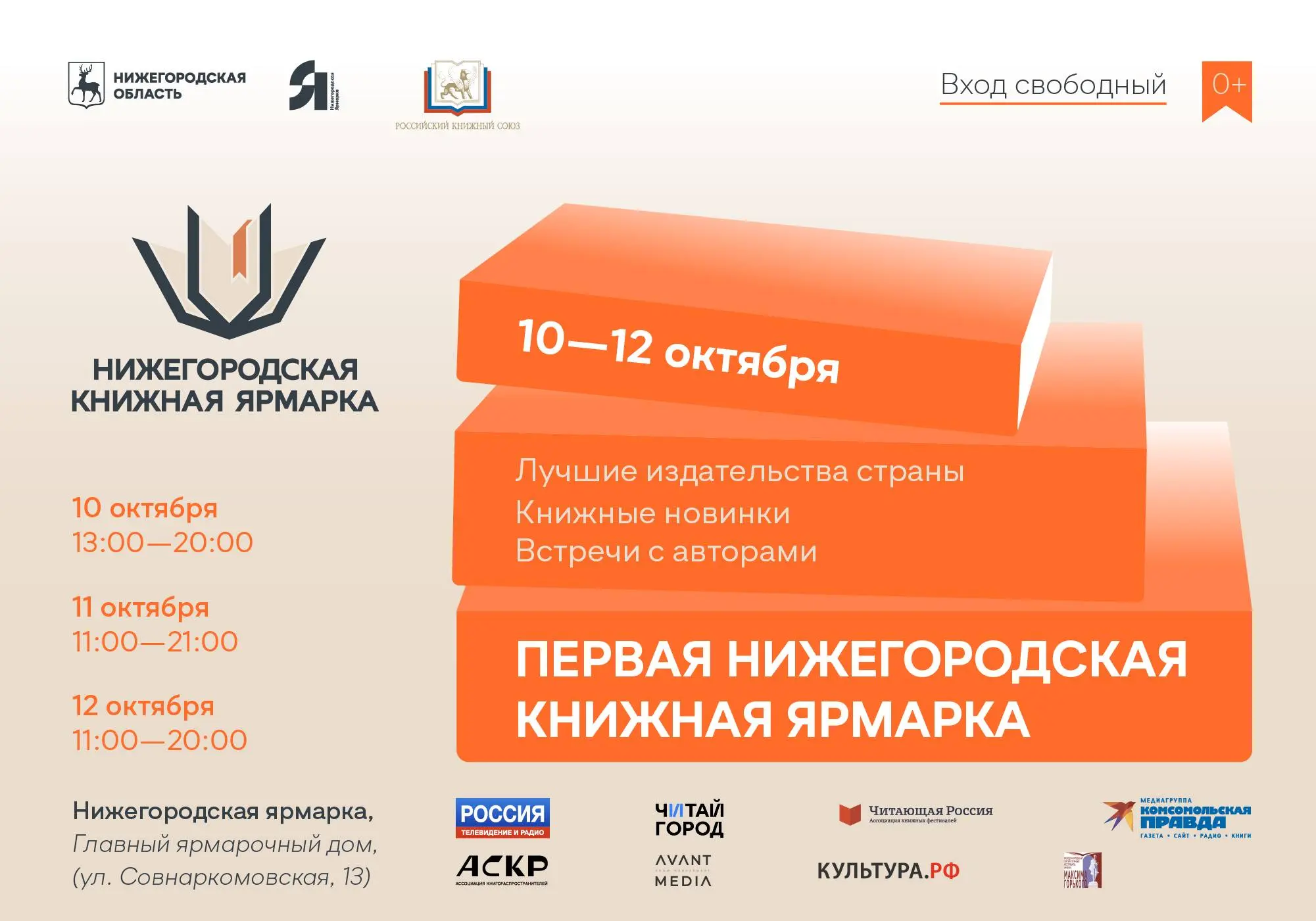 Первая Нижегородская книжная ярмарка