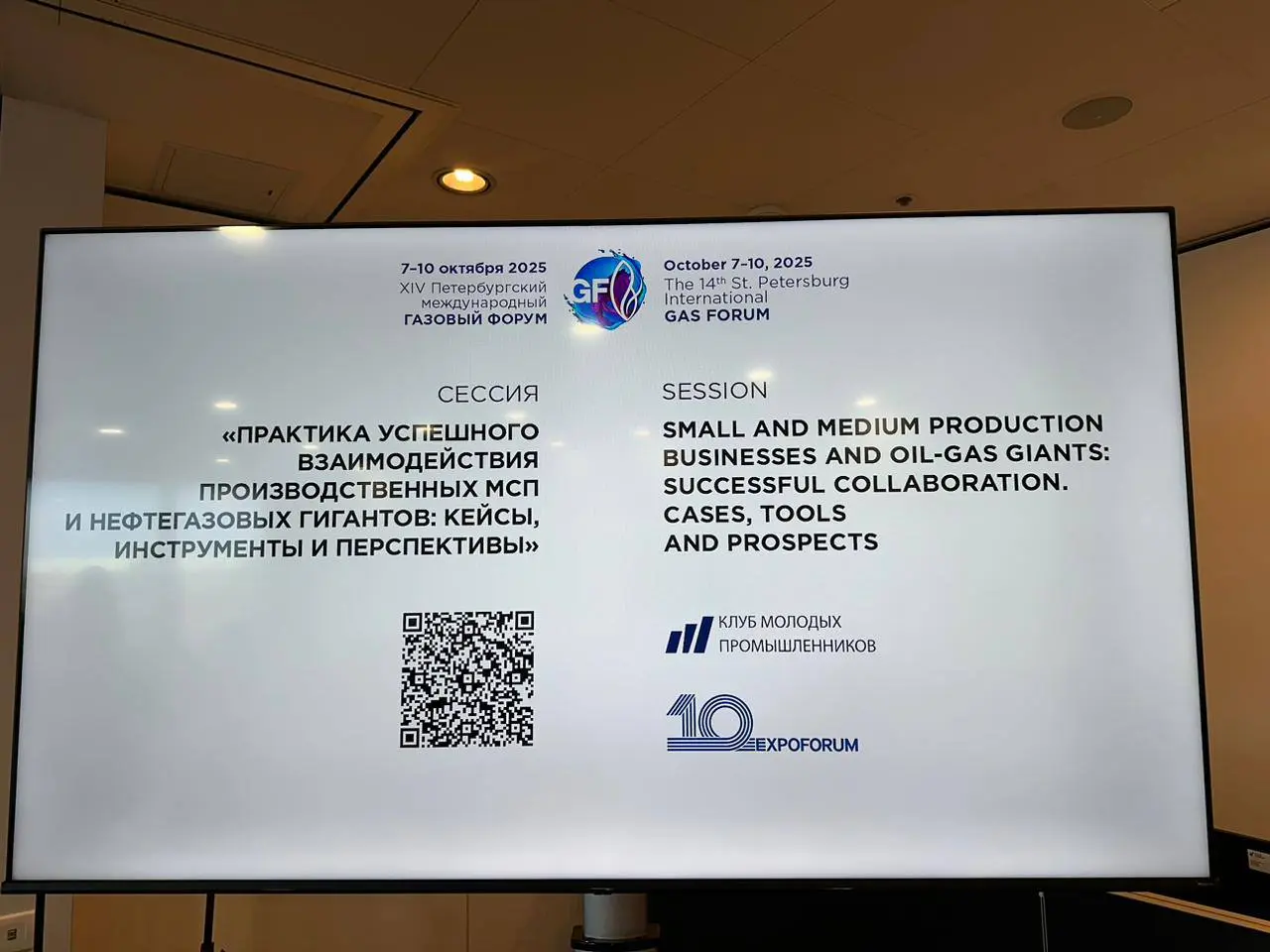Практика успешного взаимодействия производственных МСП и нефтегазовых гигантов: кейсы, инструменты и перспективы