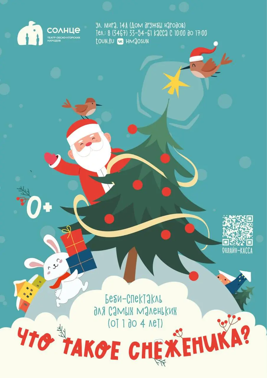 Что такое снеженика?