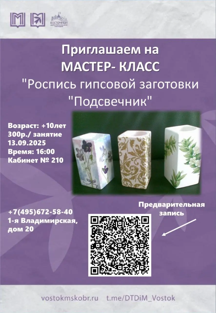 Мастер-классы по декоративно-прикладному искусству