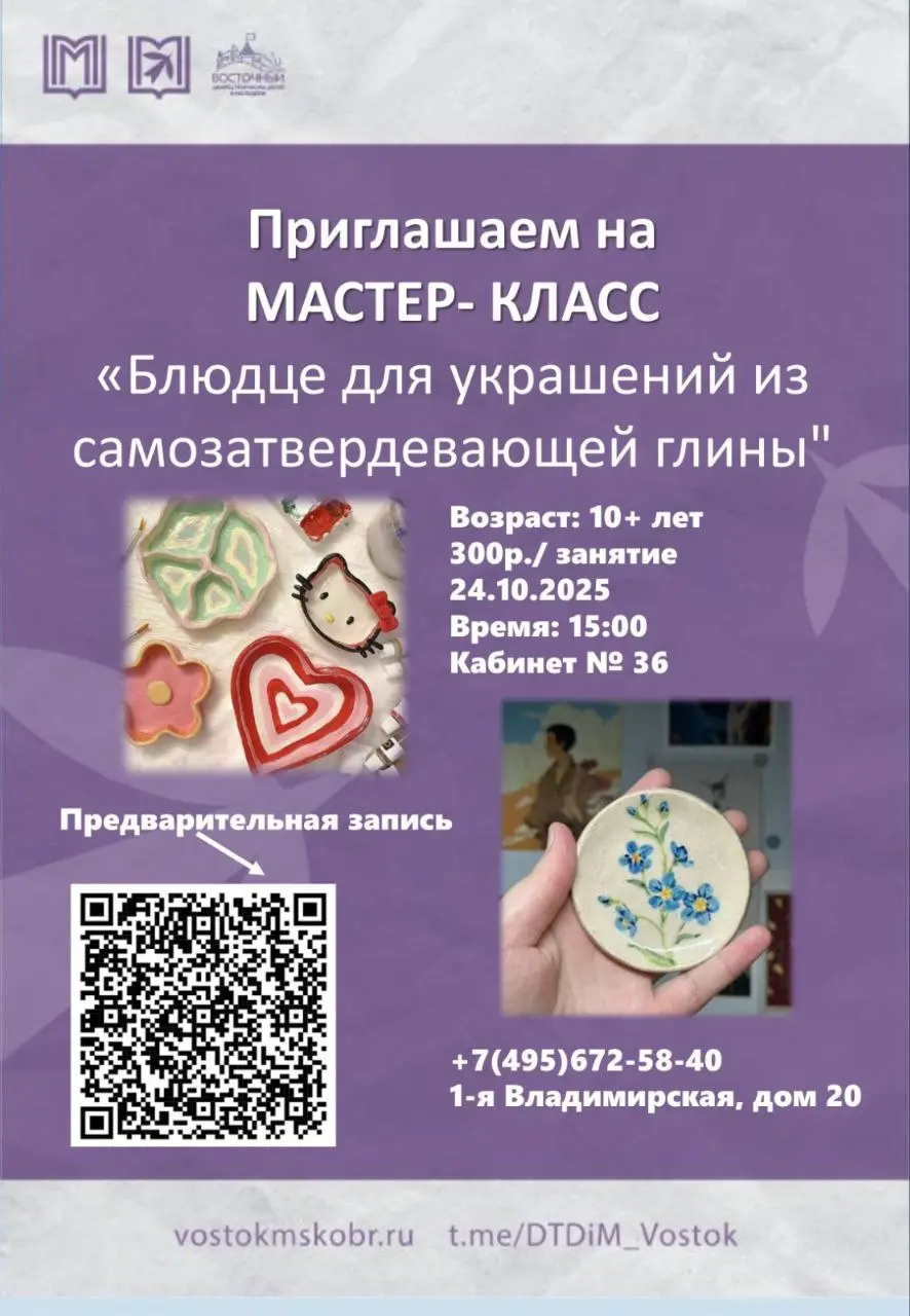 Мастер-классы по декоративно-прикладному искусству