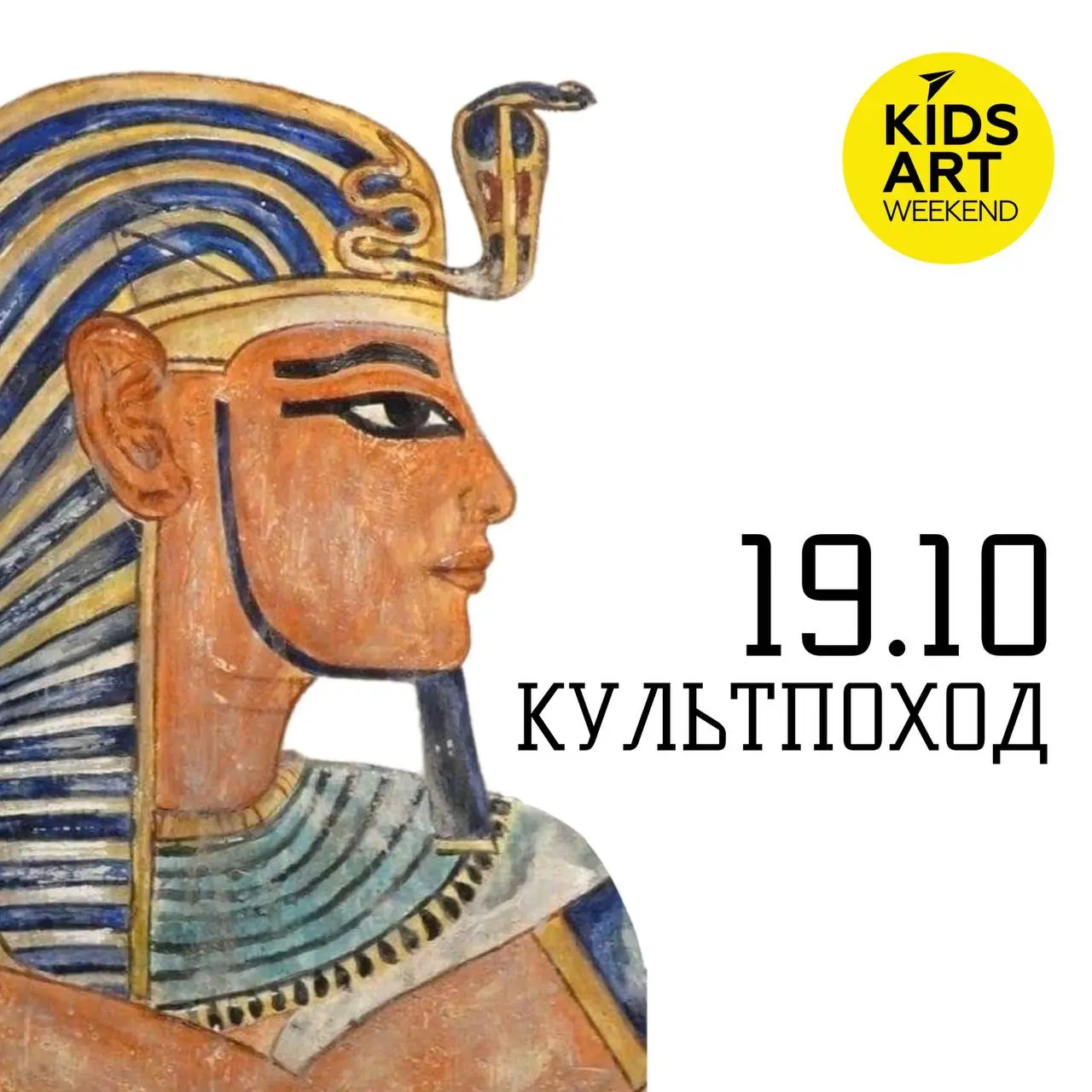 Все тайны Древнего мира в одном Культпоходе