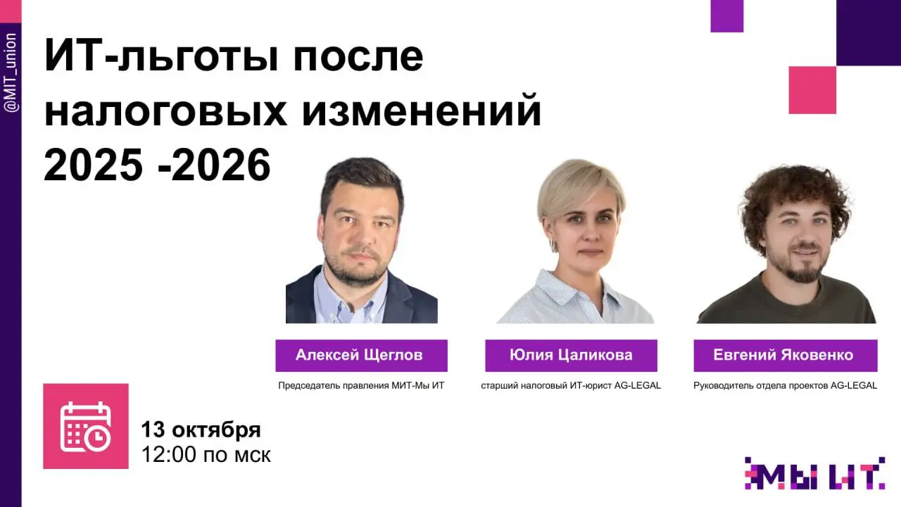 Изменения в НК РФ 2026 и как они повлияют на ИТ-отрасль