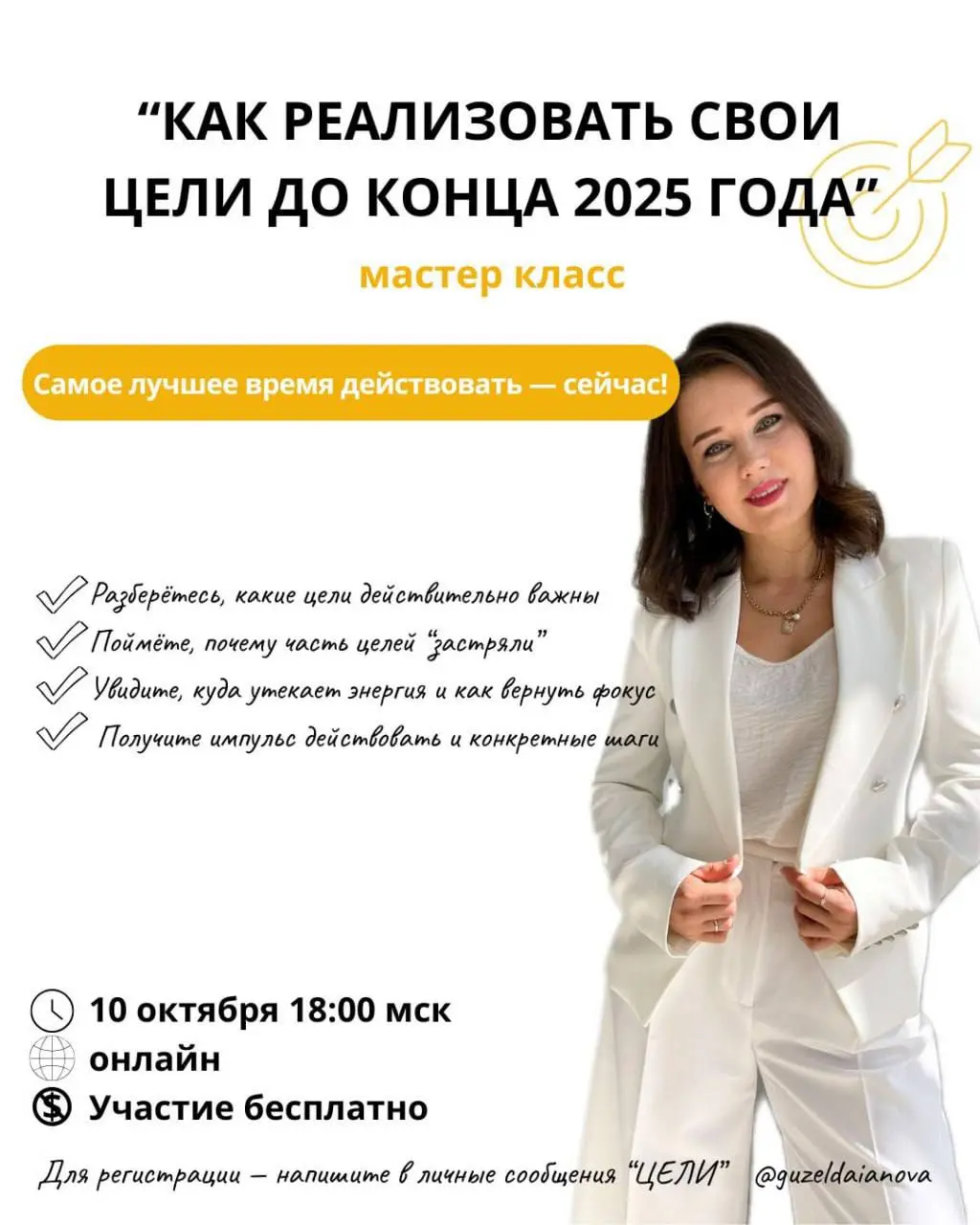 Как реализовать свои цели до конца 2025 года