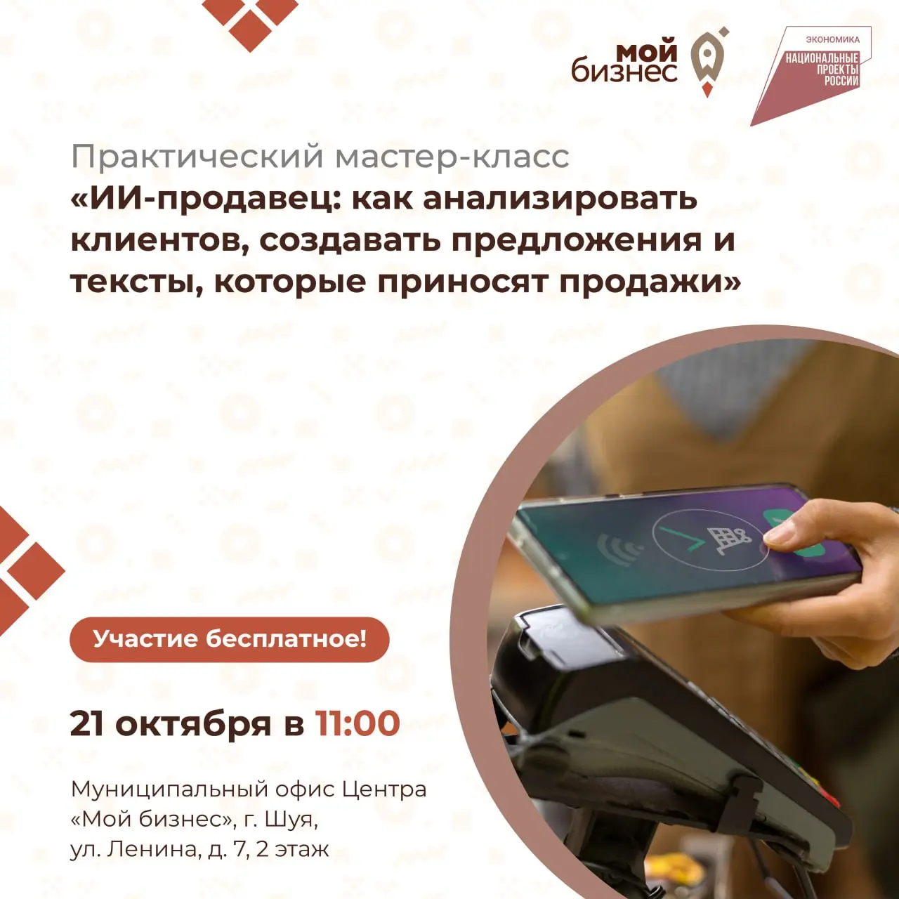 ИИ-продавец: как анализировать клиентов, создавать предложения и тексты, которые приносят продажи