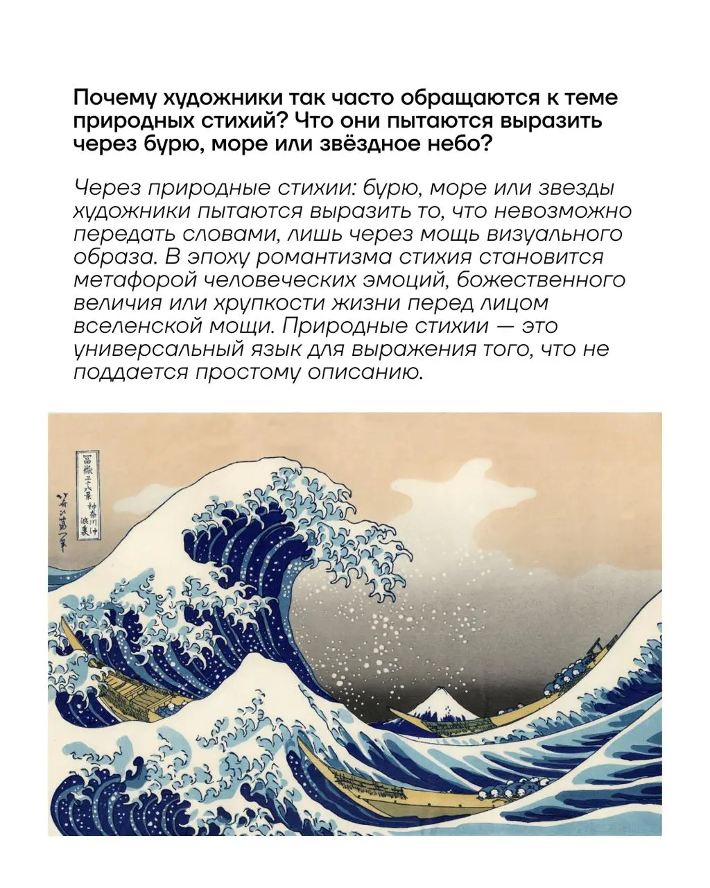 Стихия на холсте: Природные явления в шедеврах мировой живописи