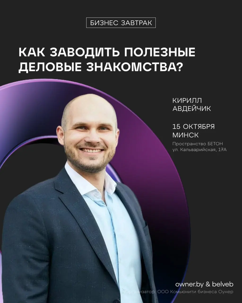 Бизнес-завтрак: «Как заводить полезные деловые знакомства?»