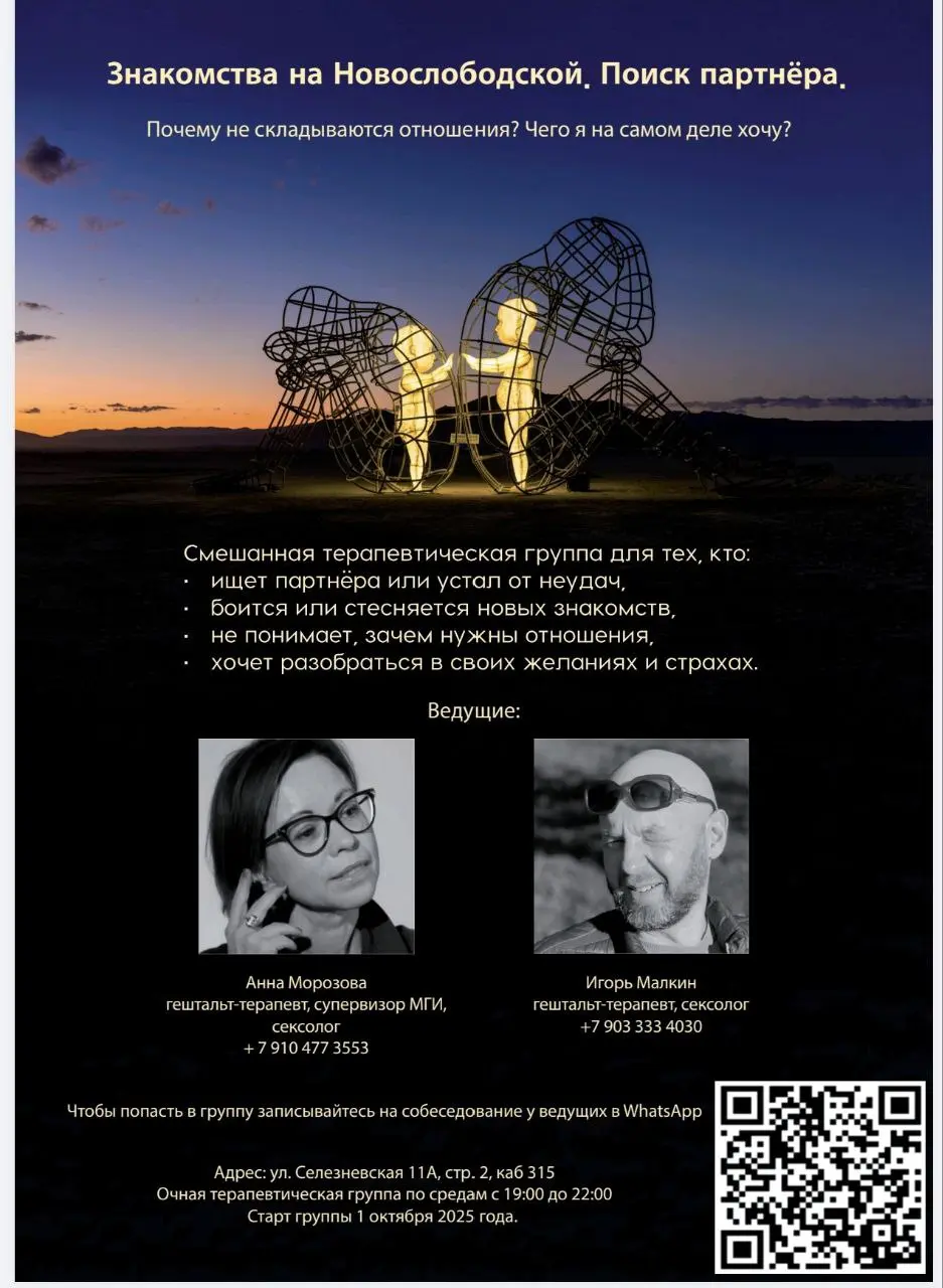 Знакомства на Новослободской. Поиск партнёра. Почему не складываются отношения? Чего я на самом деле хочу?