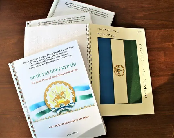 Цвети, мой край Башкортостан