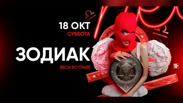 ЗОДИАК: ВЕСЫ