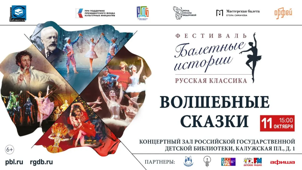 Балетные истории. Русская классика: мастер-классы