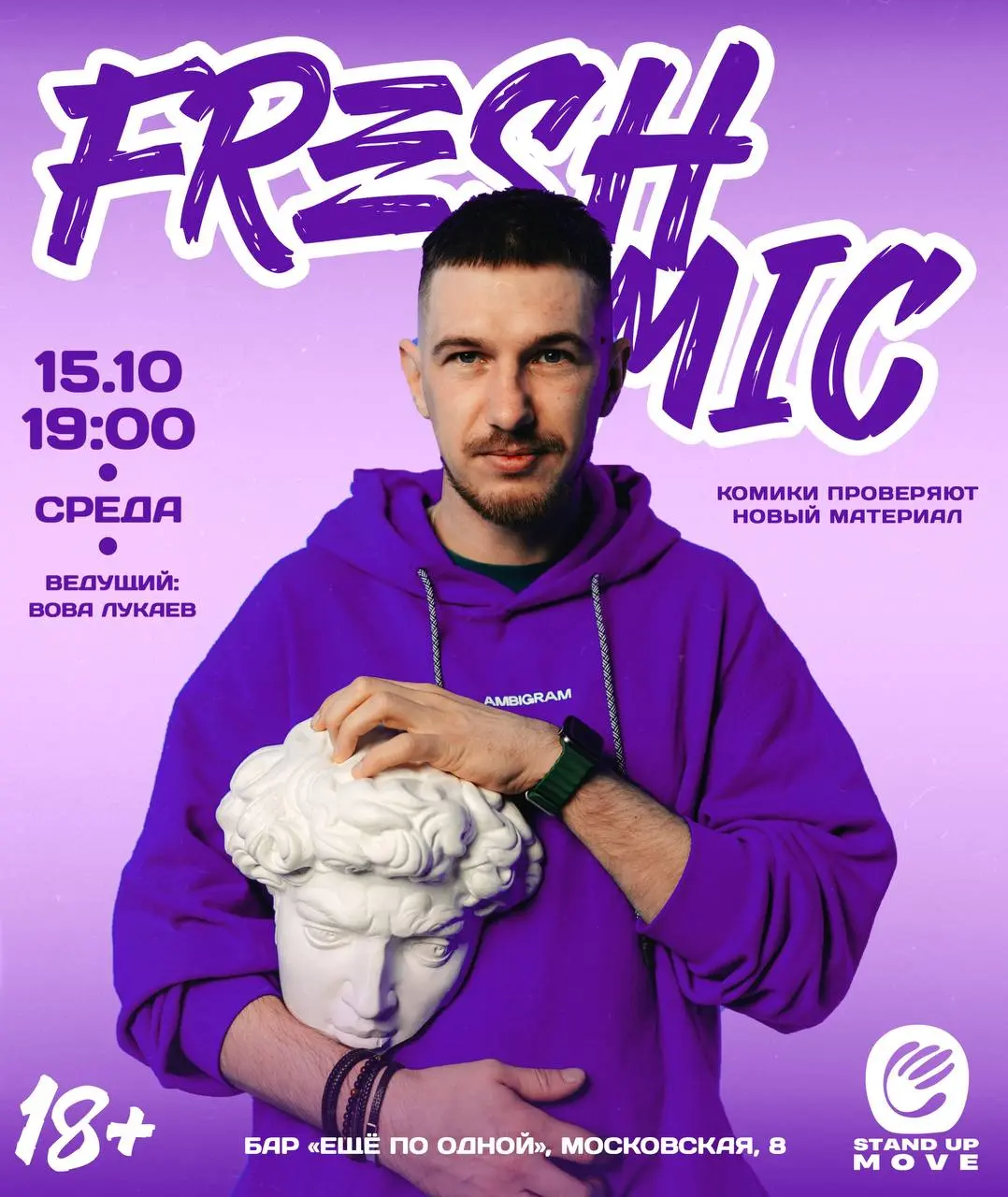 Открытый микрофон