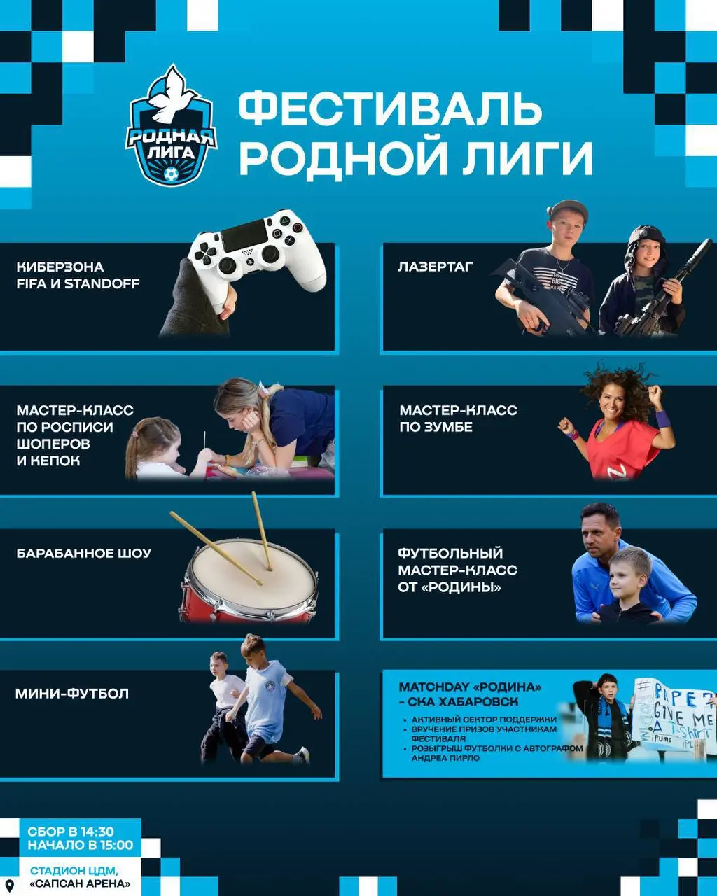 Фестиваль «Родной лиги» с участием ШСК «СТАРТ»