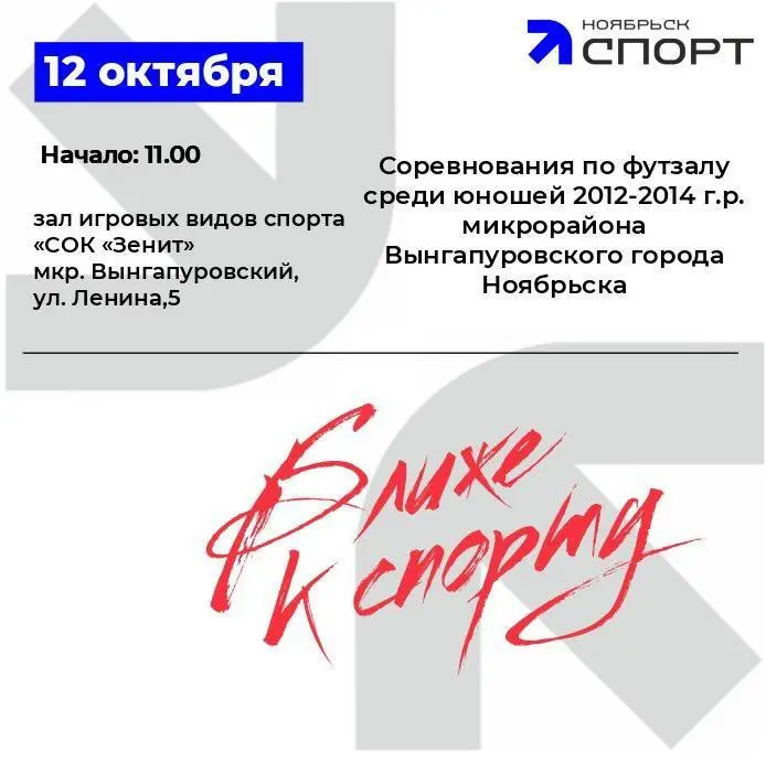 Физкультурные и спортивные мероприятия на 11-12 октября