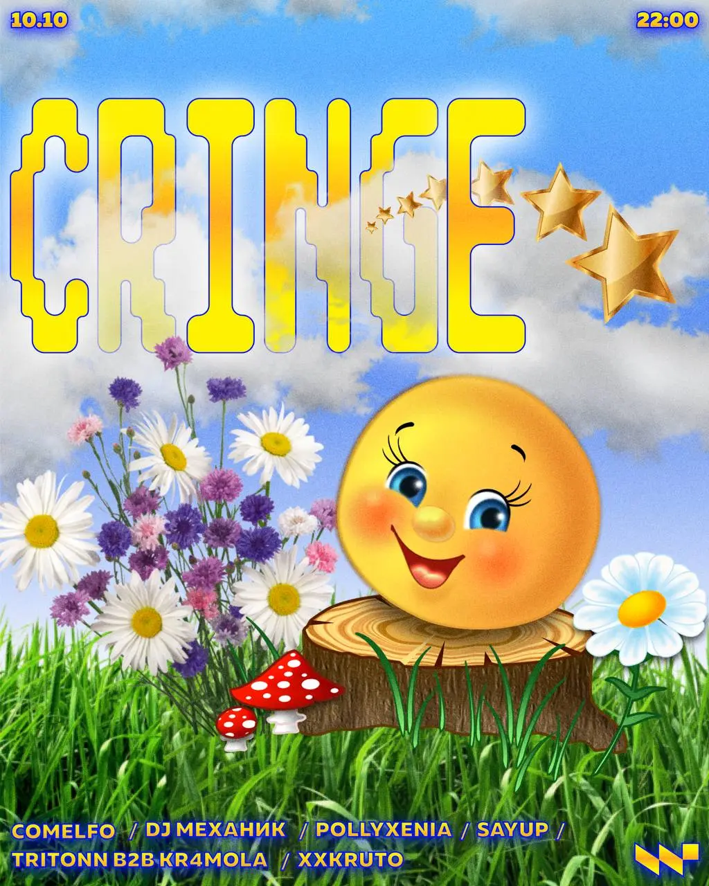 CRINGE — 10 октября