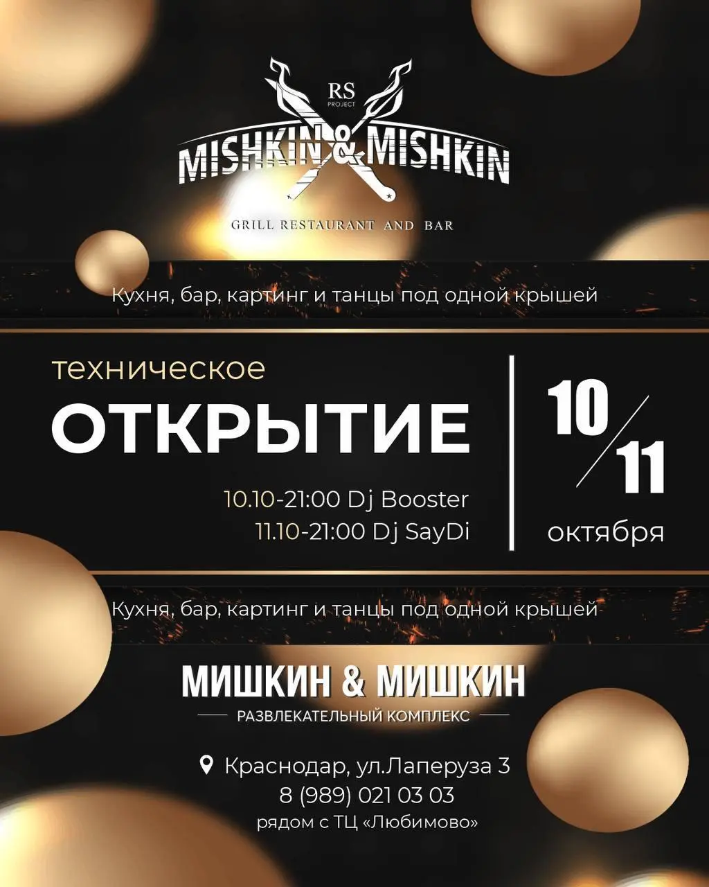 Mishkin&Mishkin открывает двери
