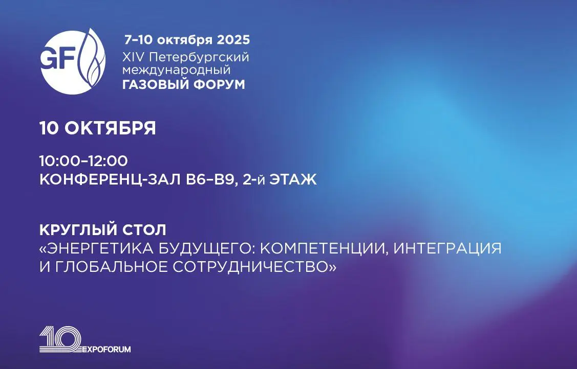 Kлючевые мероприятия деловой программы 10 октября.