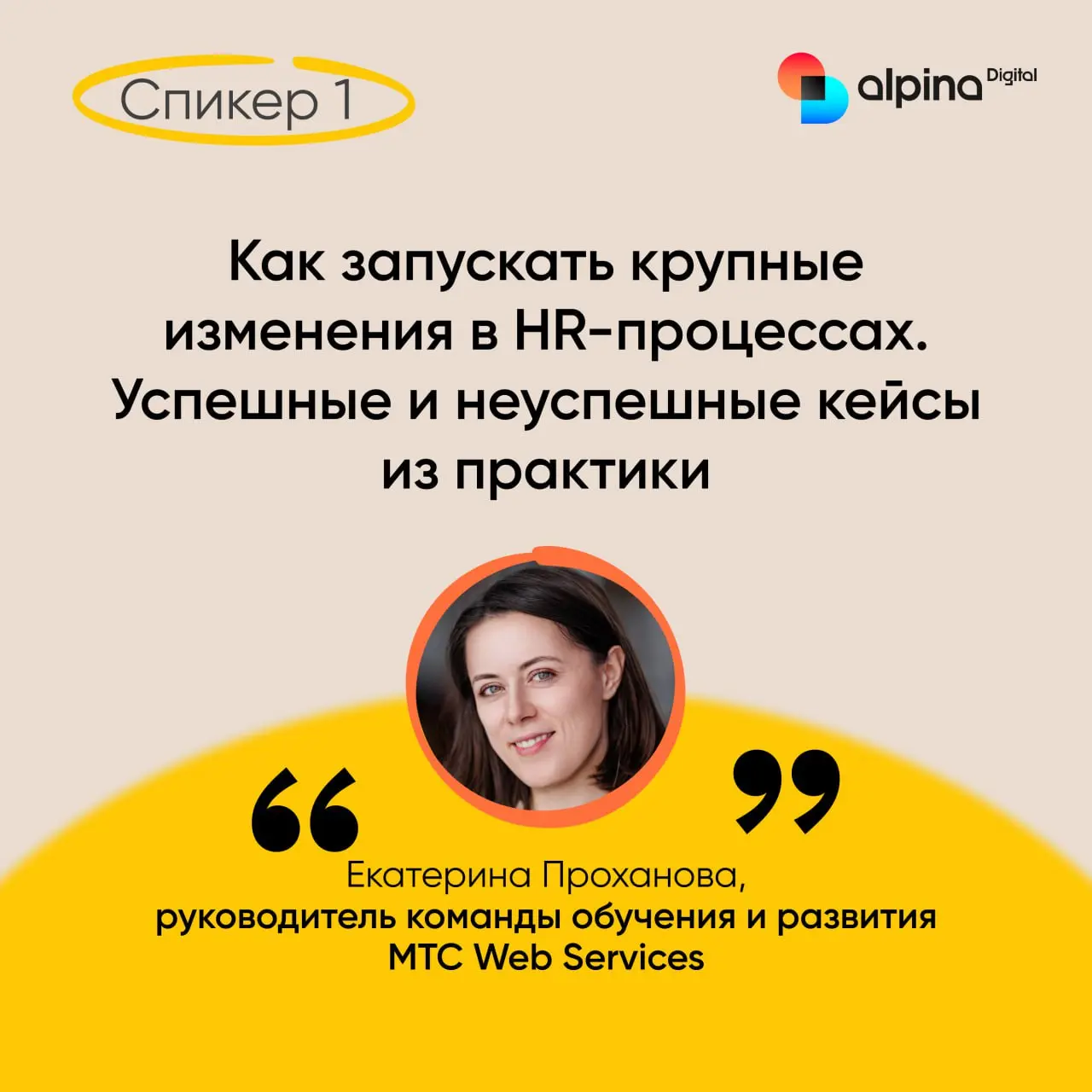 Как запускать крупные изменения в HR-процессах. Успешные и неуспешные кейсы из практики