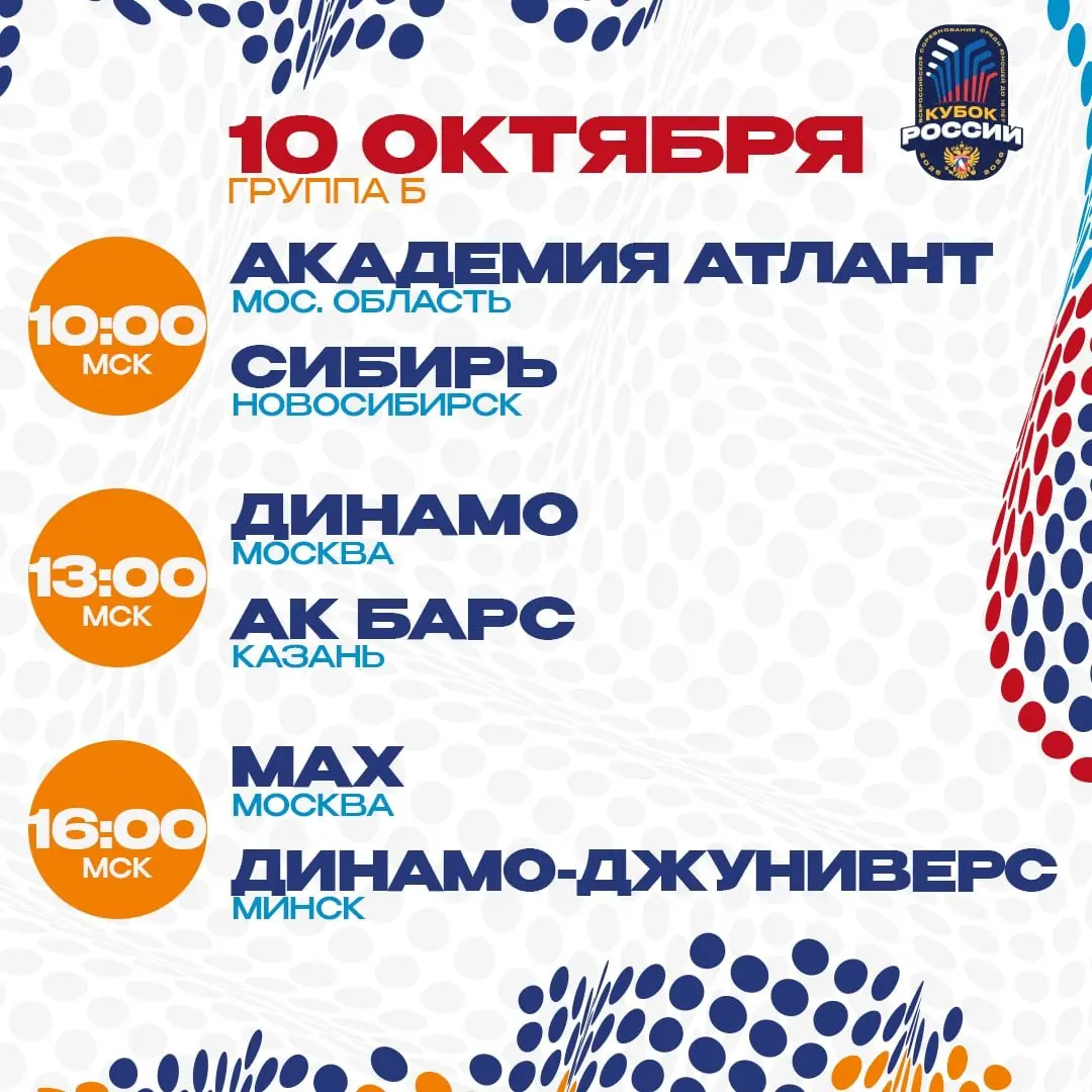Кубок России U16 2025/2026 по хоккею (этап первый)