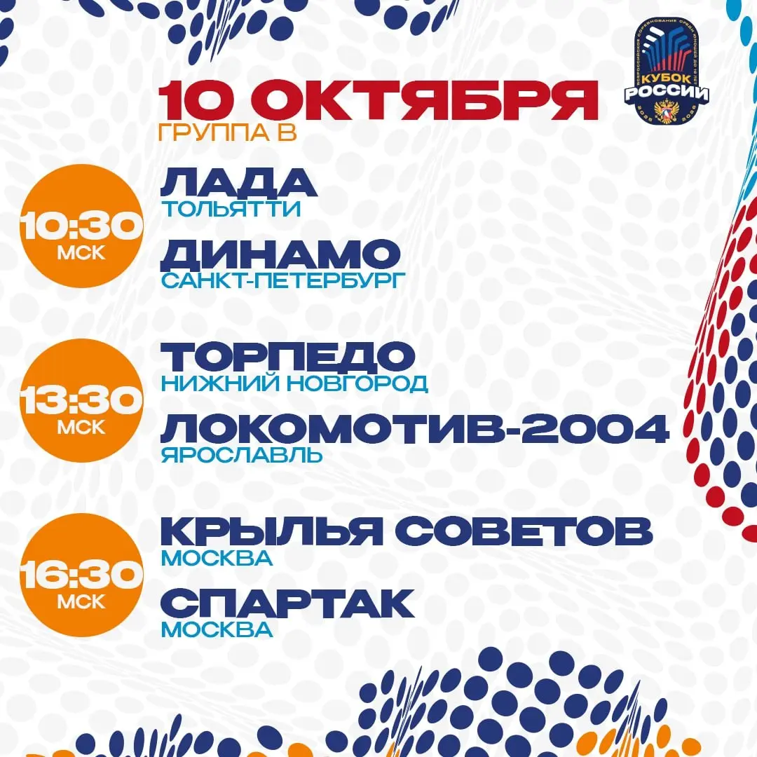 Кубок России U16 2025/2026 по хоккею (этап первый)