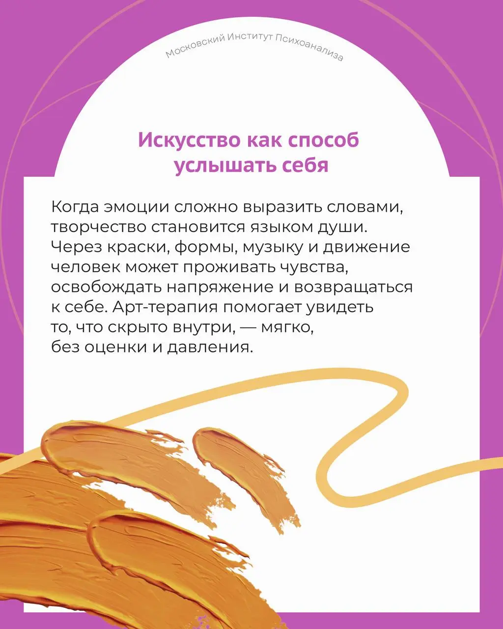 Арт-фест «Арт-терапия: от стресса к психологическому благополучию»