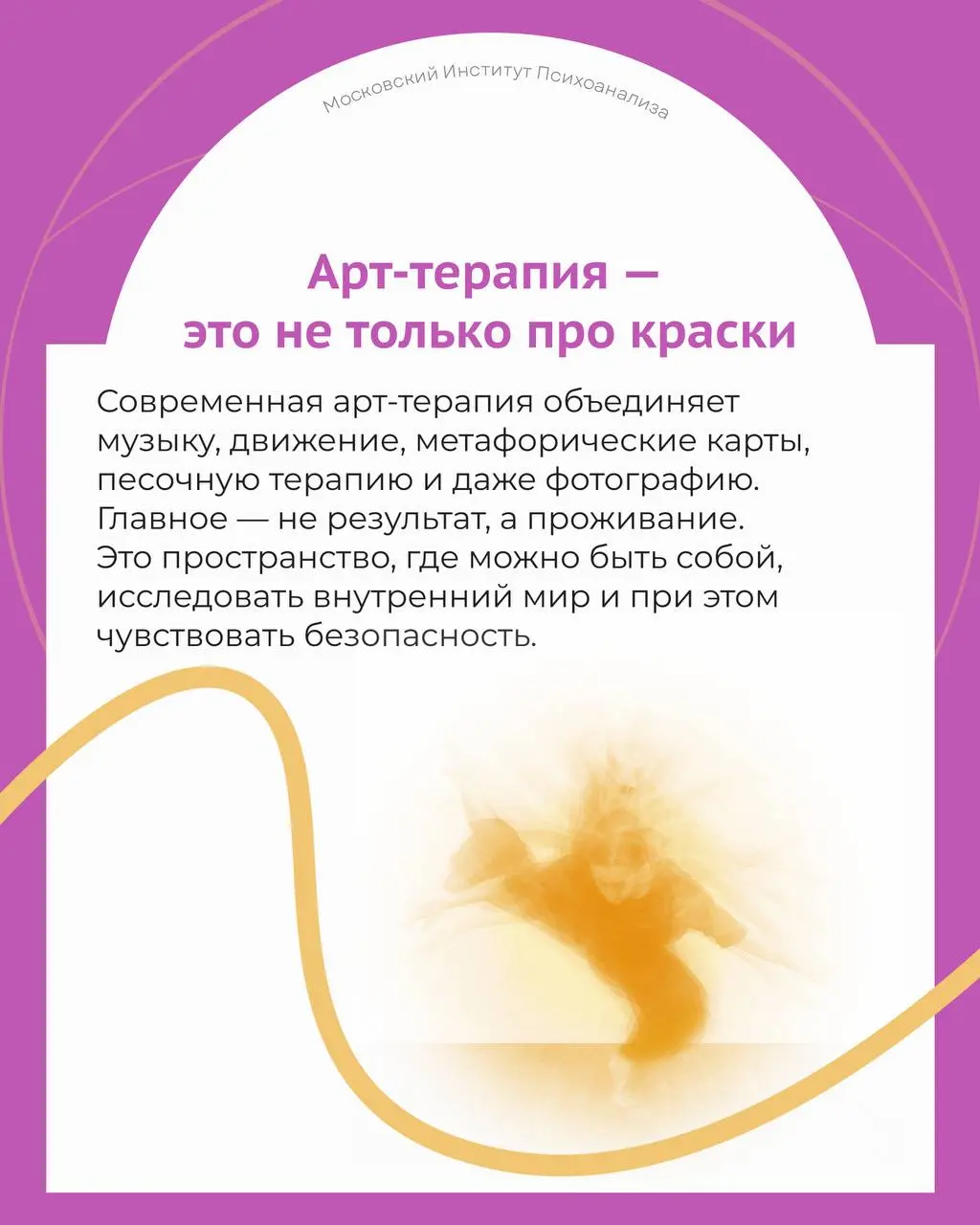 Арт-фест «Арт-терапия: от стресса к психологическому благополучию»