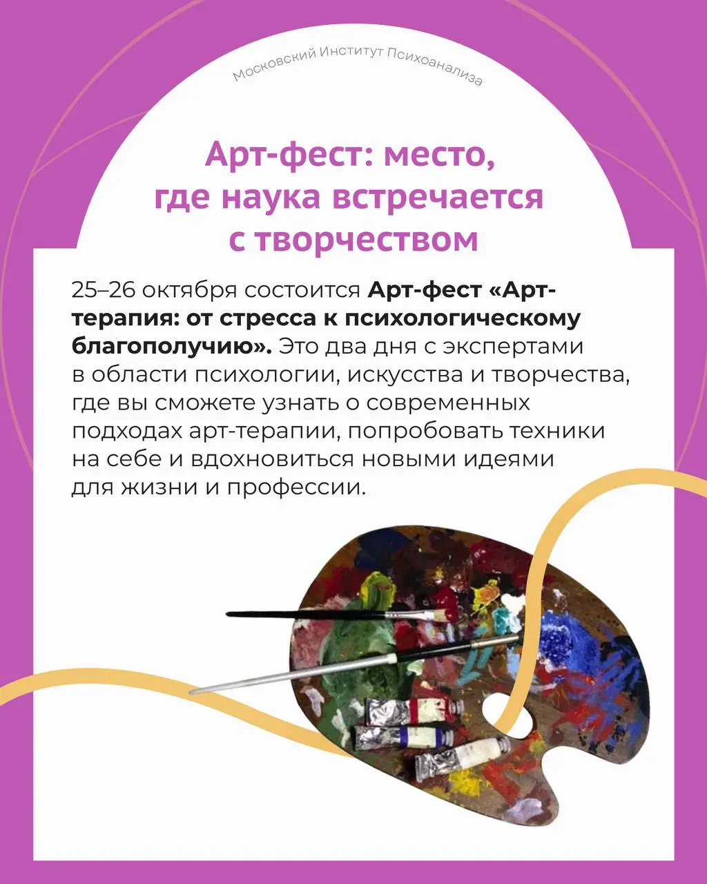 Арт-фест «Арт-терапия: от стресса к психологическому благополучию»
