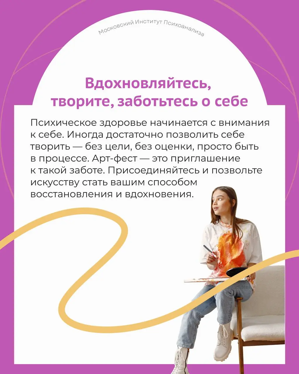 Арт-фест «Арт-терапия: от стресса к психологическому благополучию»