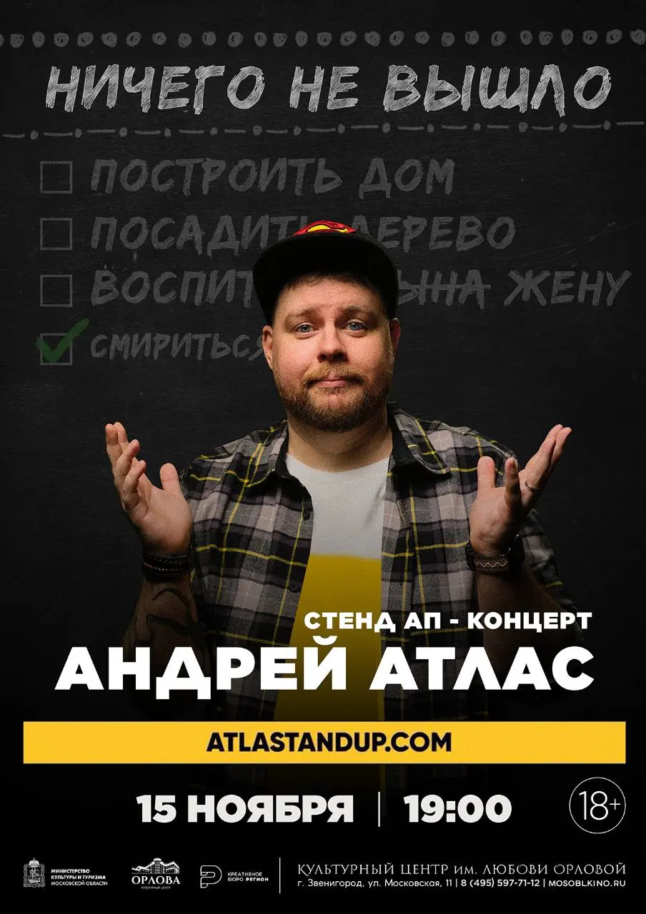 Андрей Атлас — Ничего не вышло