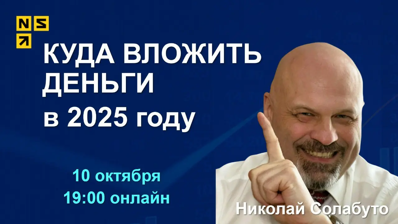 Онлайн-вебинар с Николай Солабуто