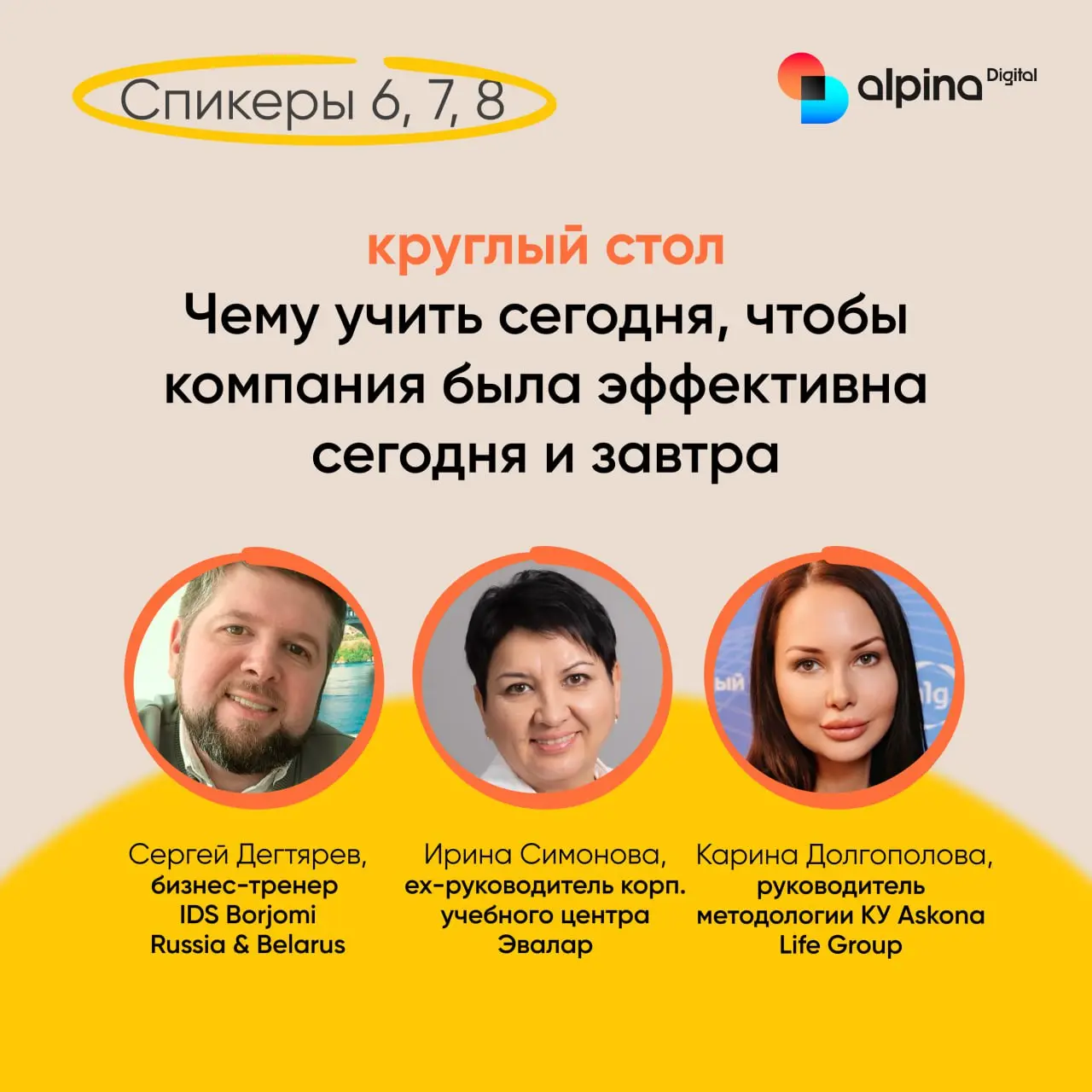 Круглый стол: «Чему учить сегодня, чтобы компания была эффективна сегодня и завтра»