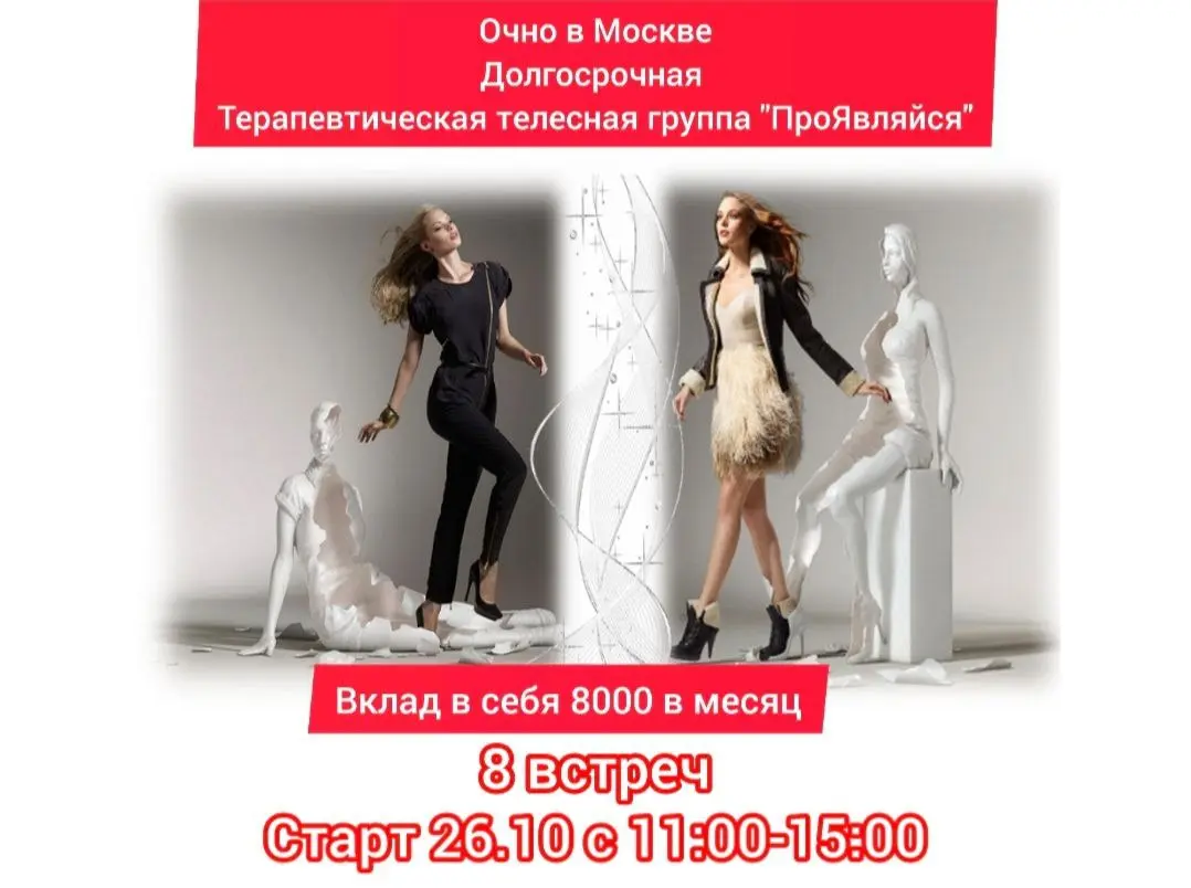 Телесная терапевтическая группа "ПроЯвляйся"