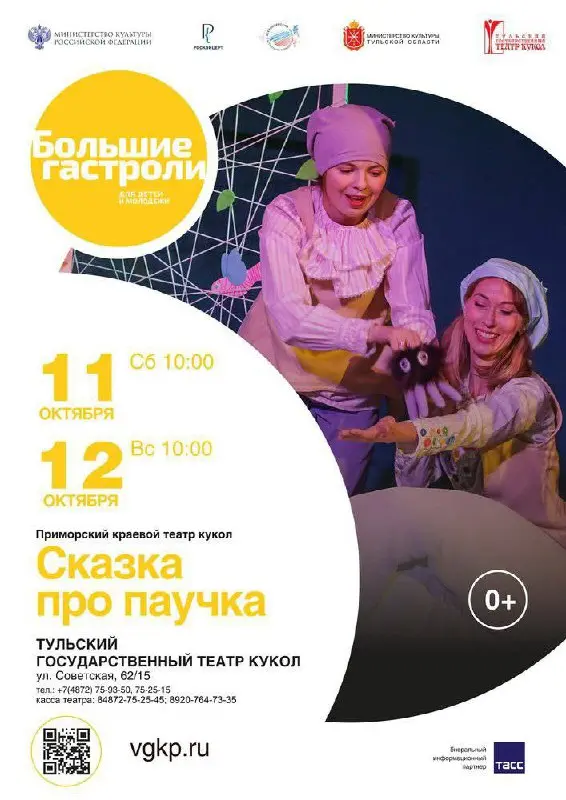 Большие гастроли Приморского краевого театра кукол в Туле