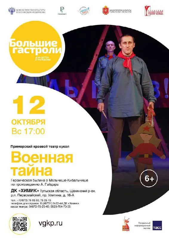 Большие гастроли Приморского краевого театра кукол в Туле