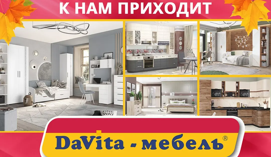 Открытие магазина DaVita