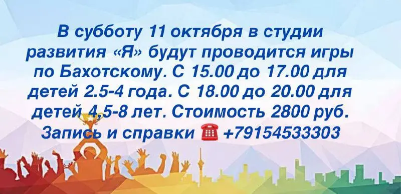 В субботу 11 октября в студии развития ЖЯ будут проводиться игры по Бахотскому