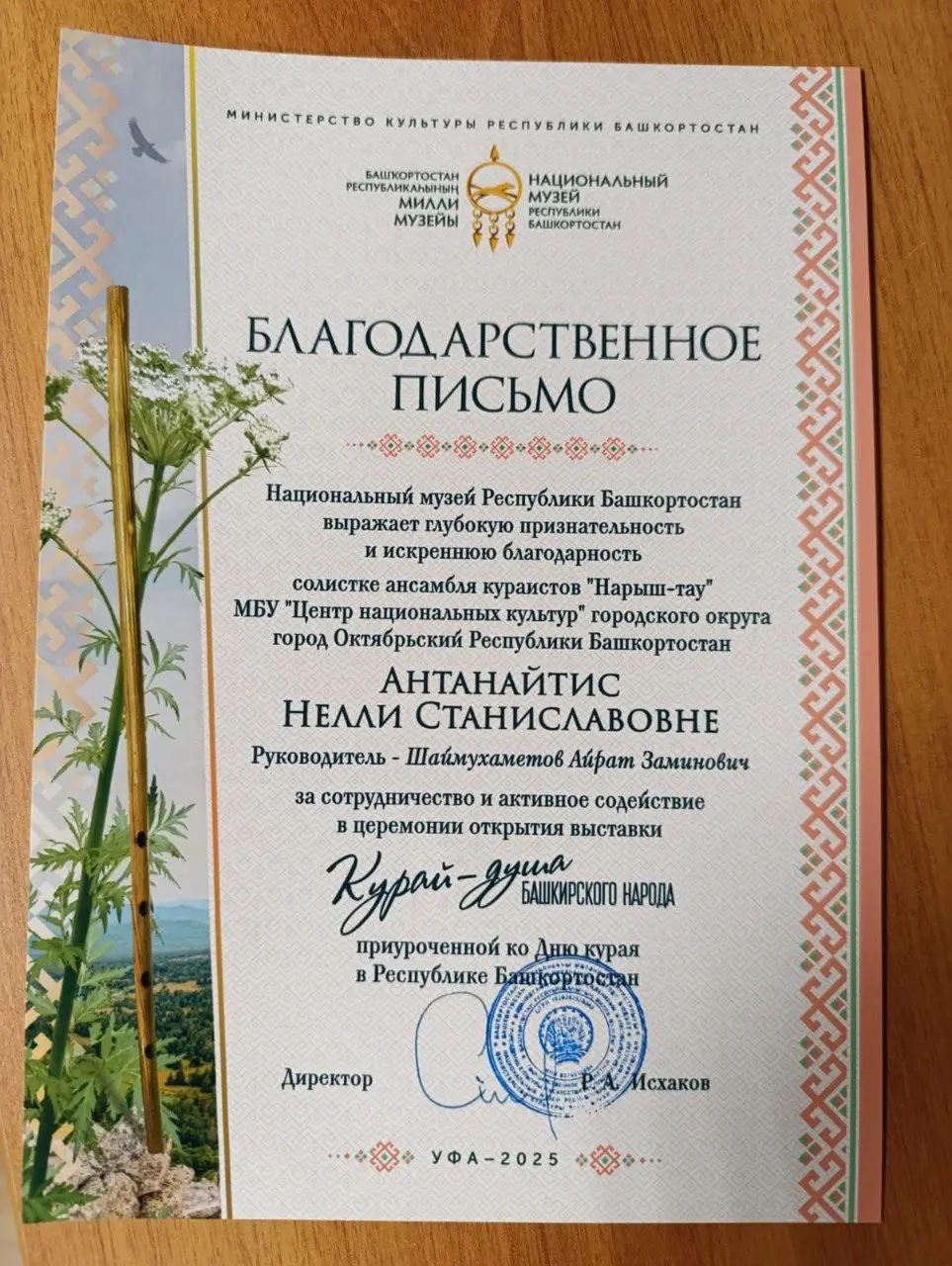 exhibition "Курай — душа башкирского народа" opening in National Museum