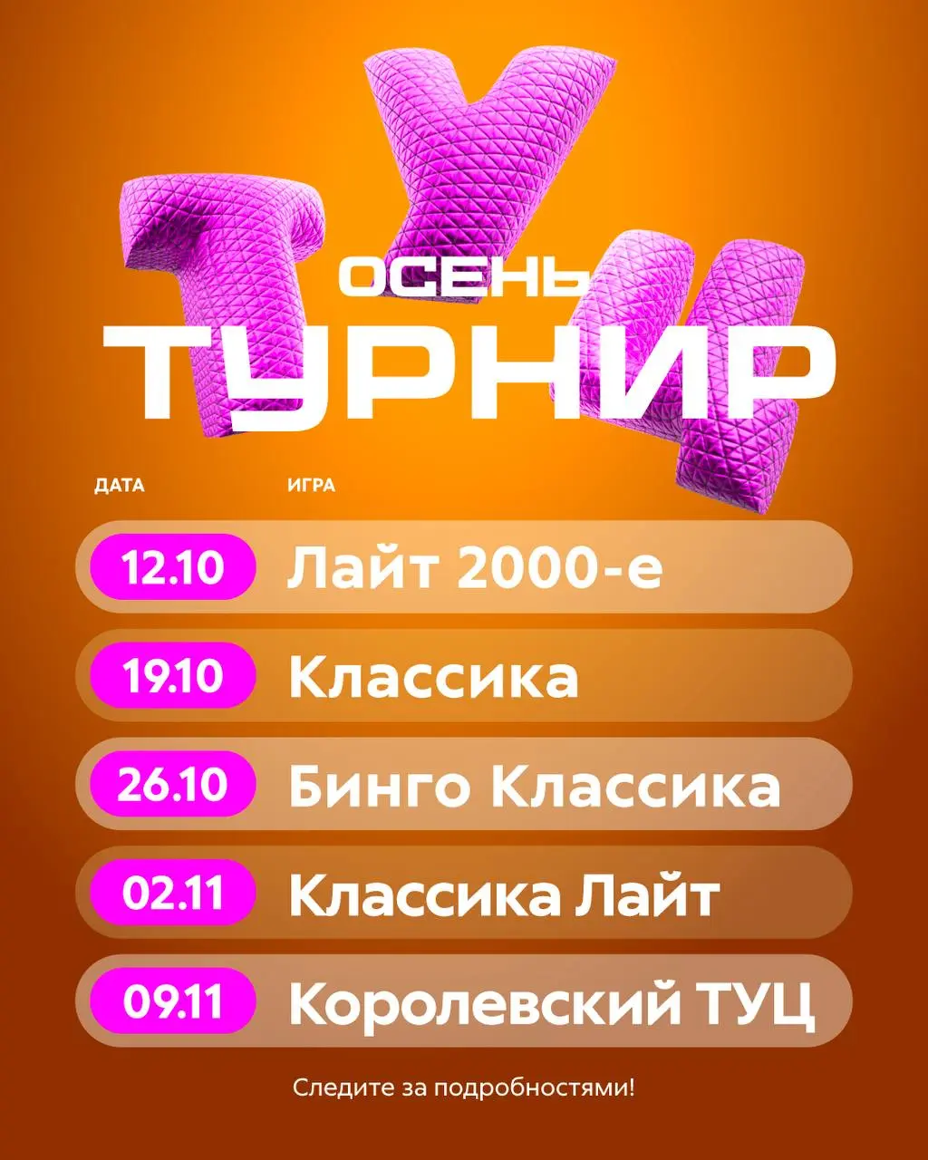 Туц-Туц Квиза: осенний турнир