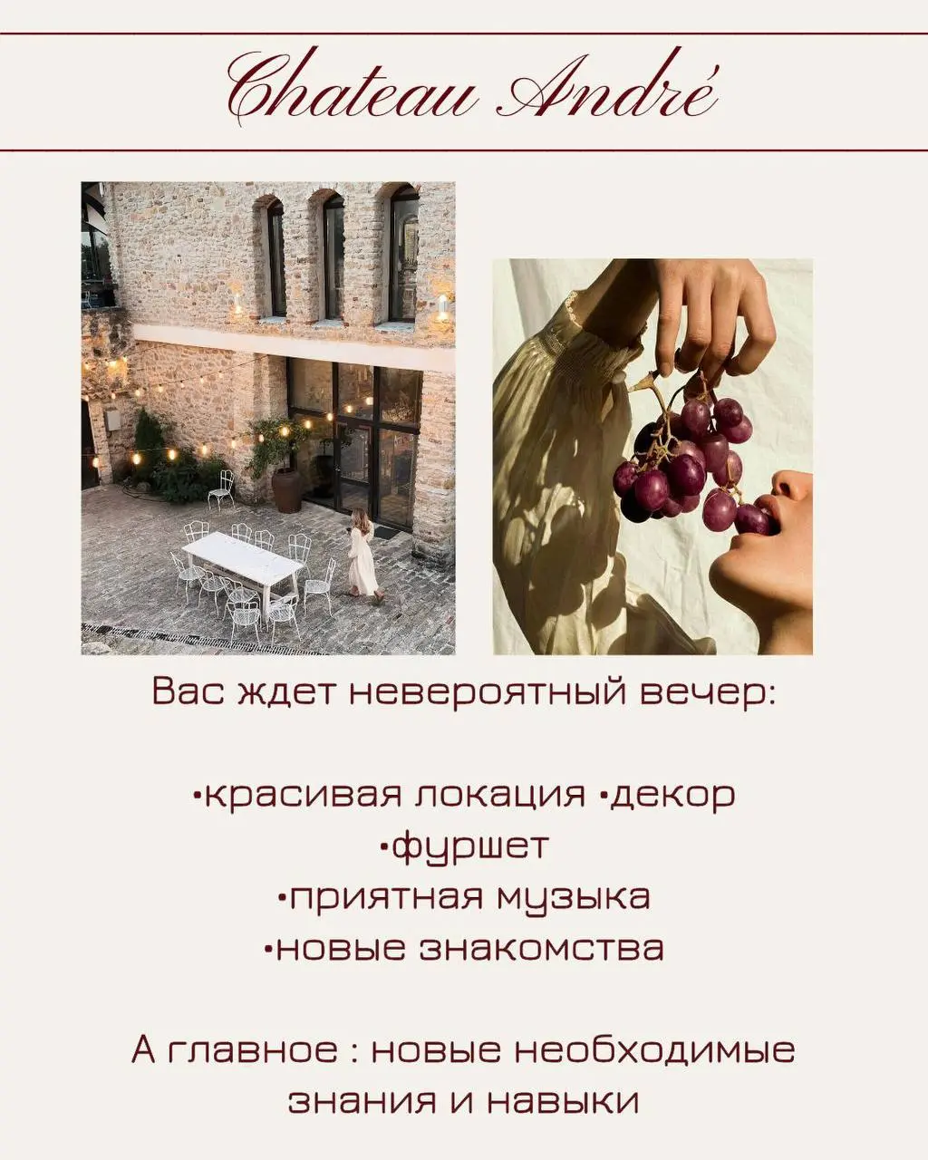 Элегантный светский ланч в Шато Андре