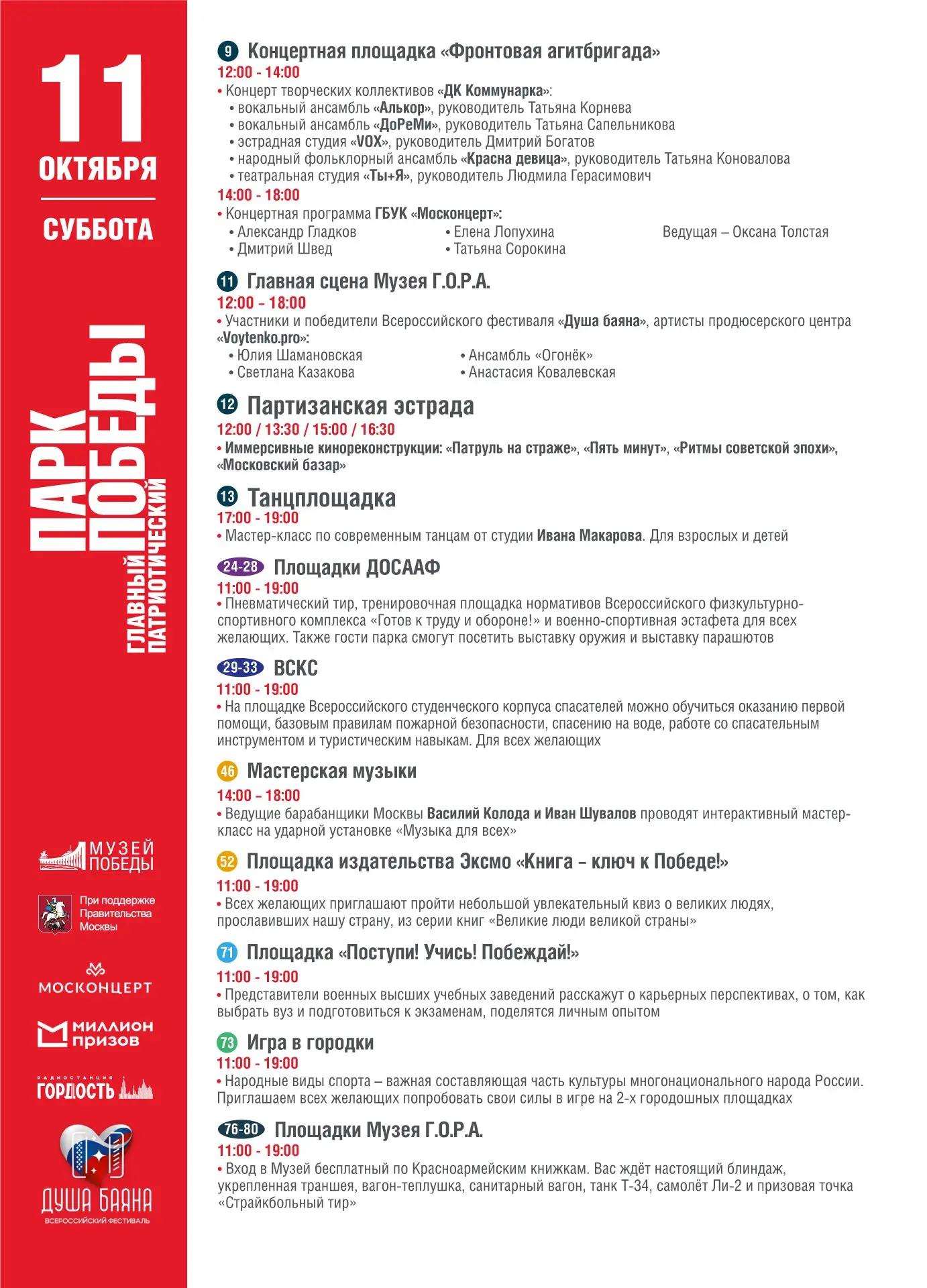 Парк Победы. Главный патриотический — завершение третьего сезона проекта