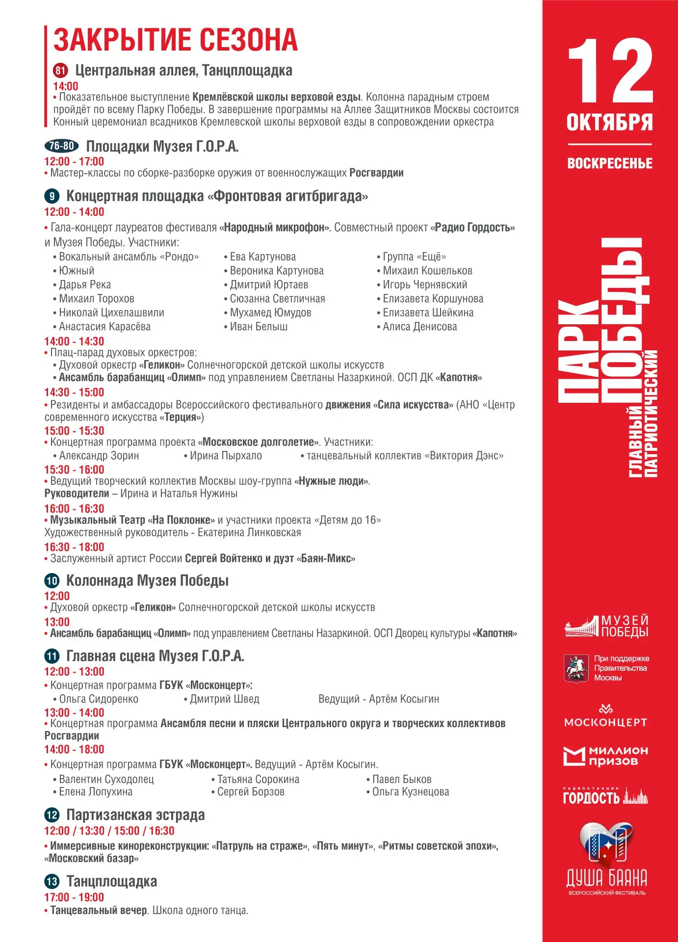 Парк Победы. Главный патриотический — завершение третьего сезона проекта