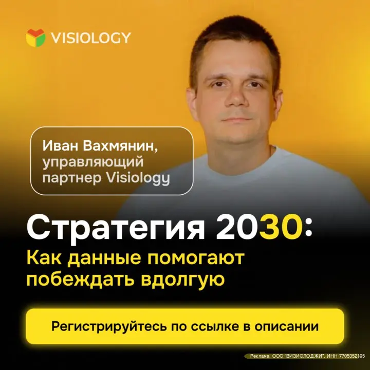 Стратегия 2030: как данные помогают побеждать вдолгую