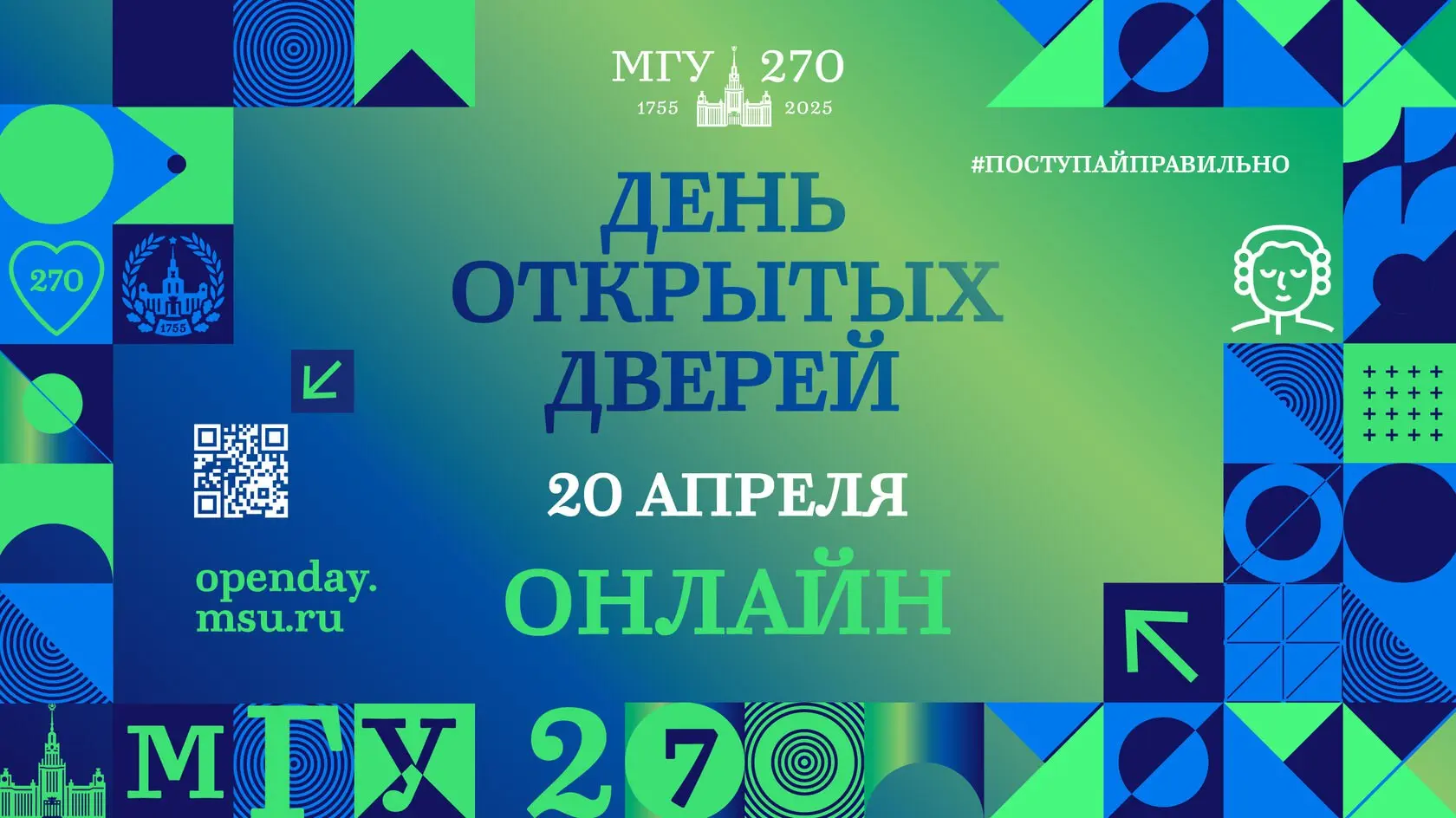 Мероприятие: Open Day МГУ (Open Day MSU)