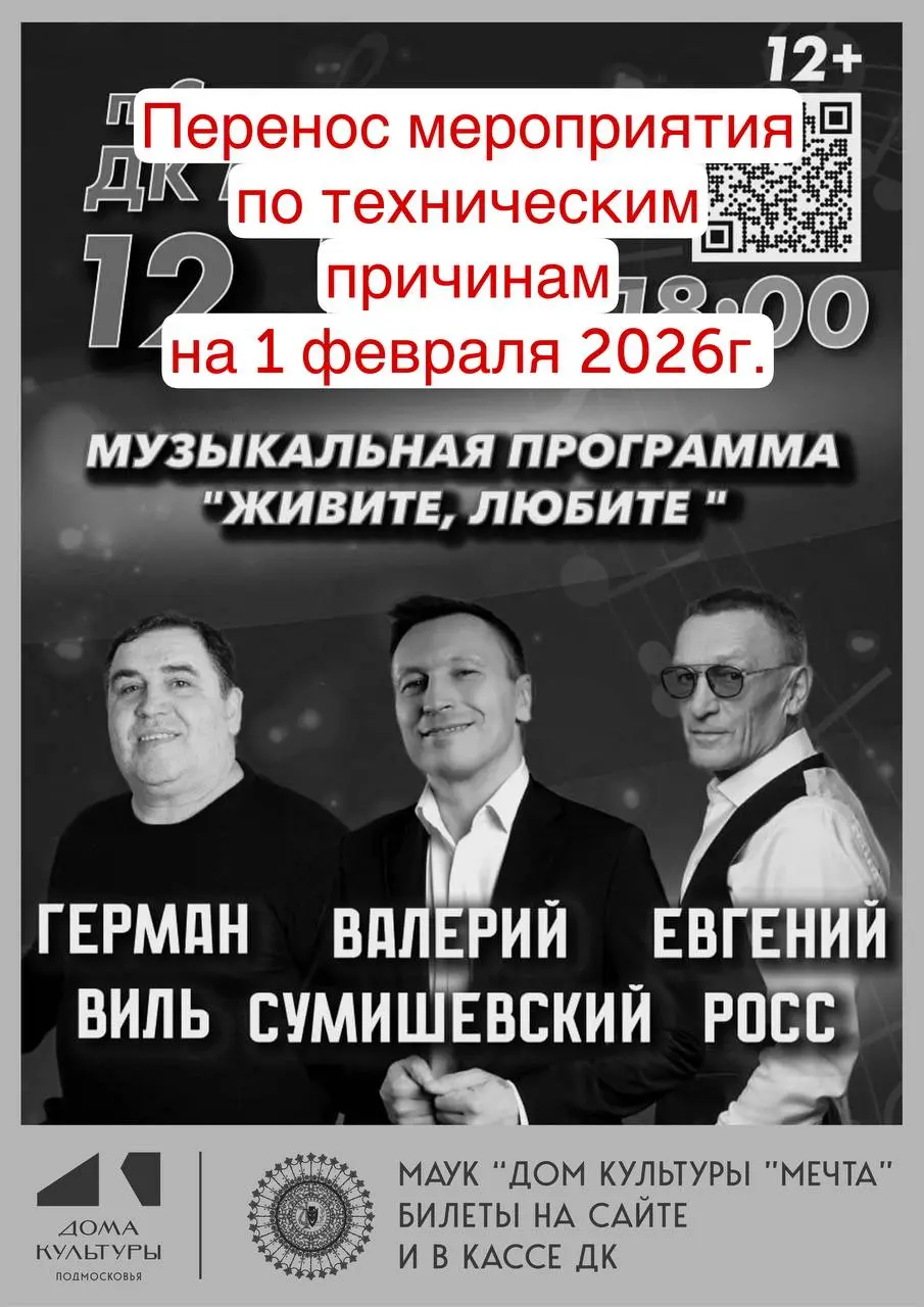 Мероприятие музыкальная программа «Живите, любите» перенесено